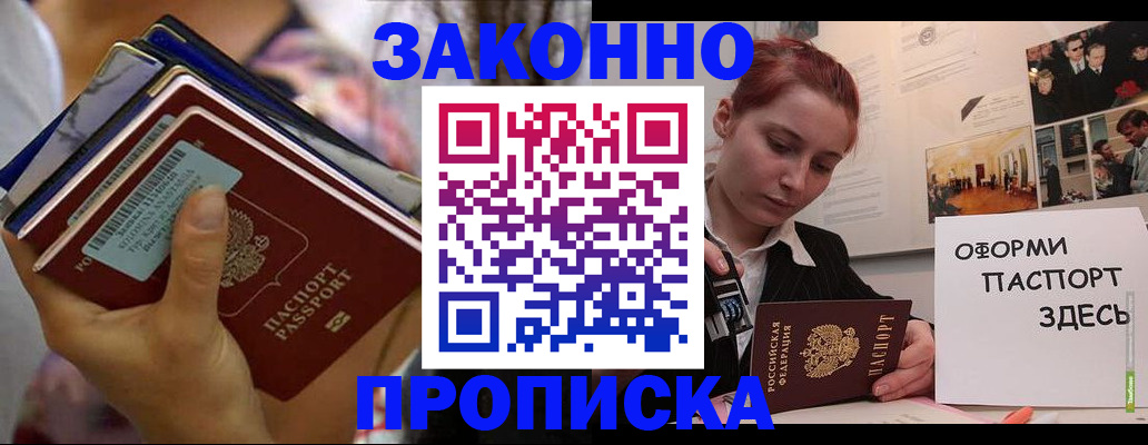 прописка в квартире в Сальске