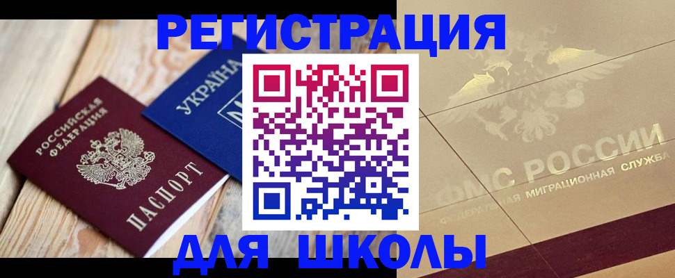 временная регистрация в Сальске