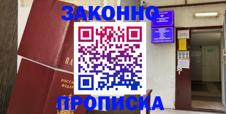 временная регистрация 2025 в Сальске