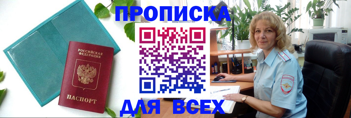 прописка штамп в Сальске