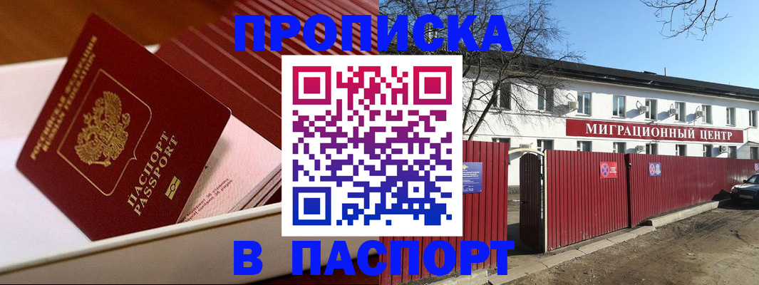 прописка 2025 в Сальске